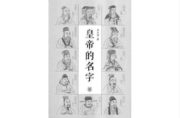 历史帝皇的名字截图