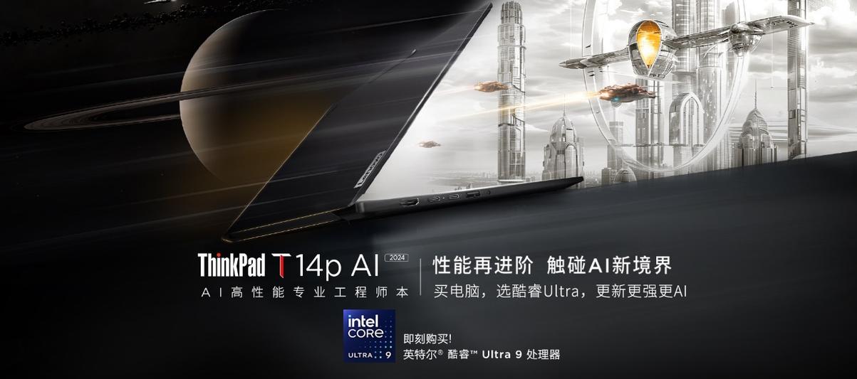 联想英特尔广告