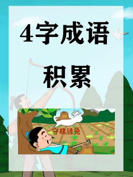 形容体力好的成语