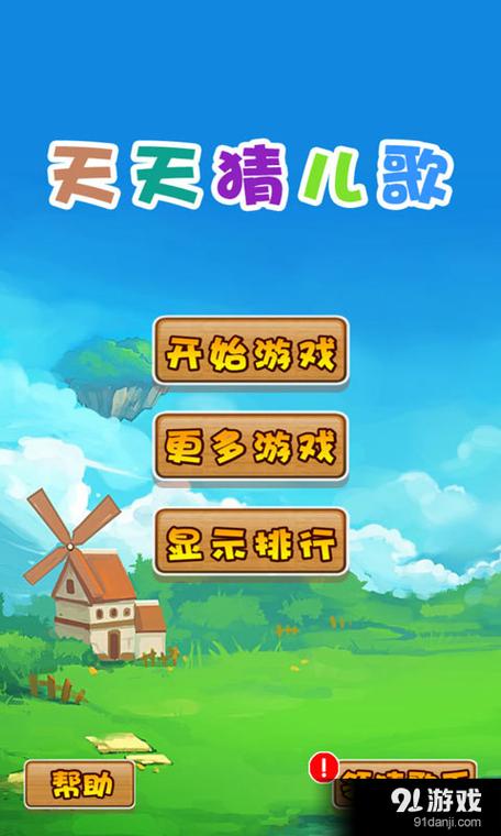 天天猜儿歌最新版本
