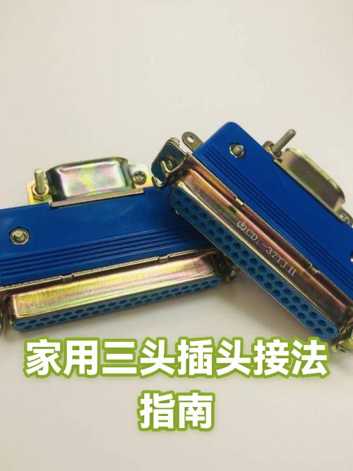 3头插头正确接法图片