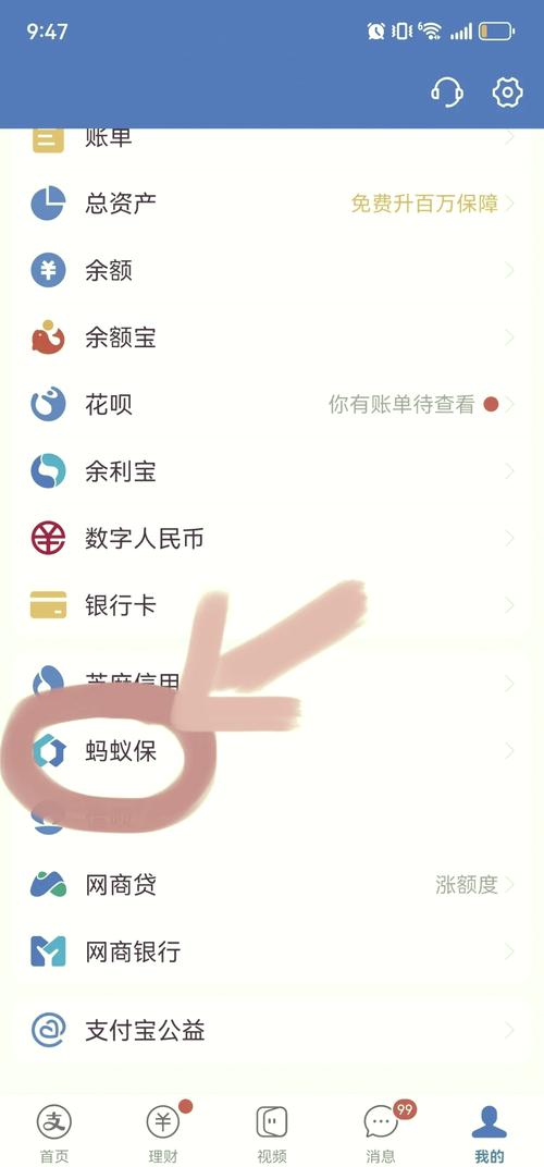 支付宝怎么注销蚂蚁保险图标