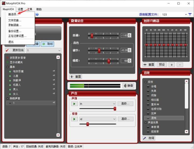 morphvox音量条没声音