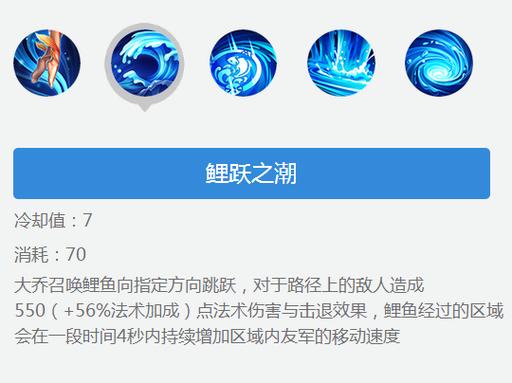 大乔王者荣耀技能缩略图