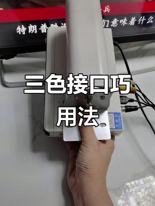 电视的白黄红怎么连接截图
