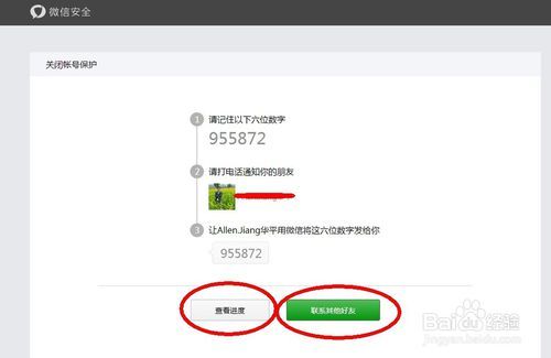 新版微信关闭账号保护图标