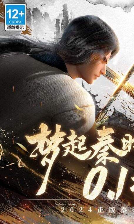 破解秦时明月内购免费