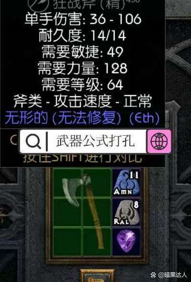 暗黑2怎么用盒子打孔