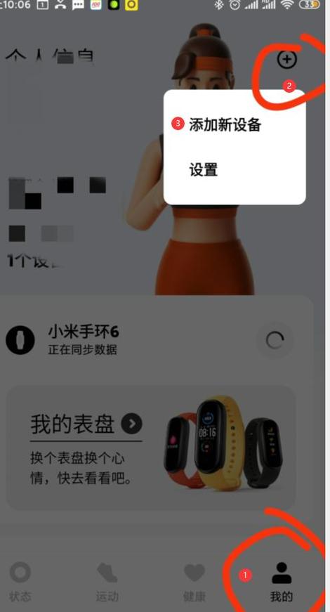 redmi手环app叫什么