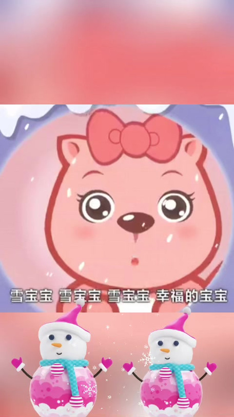 雪宝宝