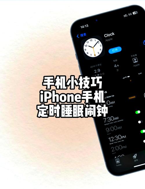 手机睡眠时间设置