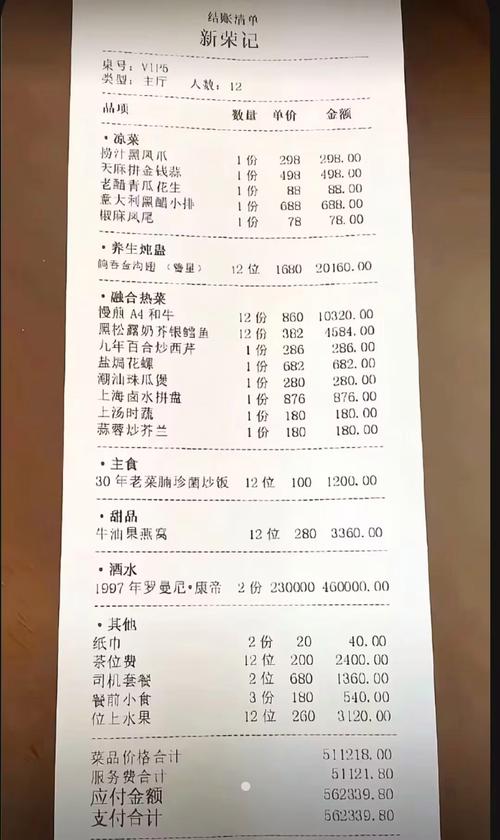 工商银行账单截图