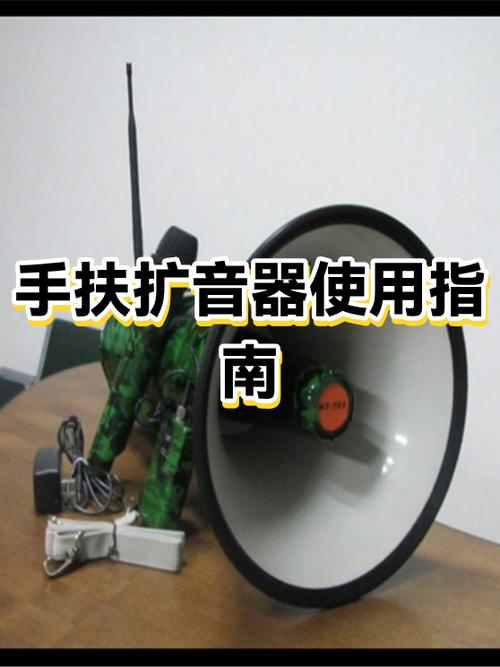 扩音器说明书缩略图