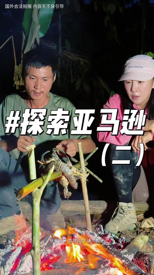 格小格亚马逊生存视频