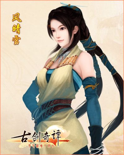 古剑奇谭之晴雪的堕落漫画最新章节截图