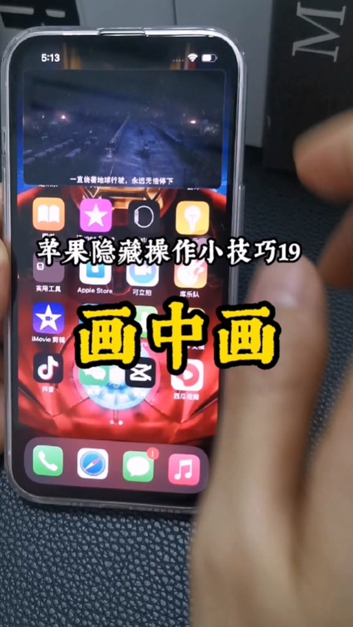 苹果手机怎么边打游戏边看视频呢