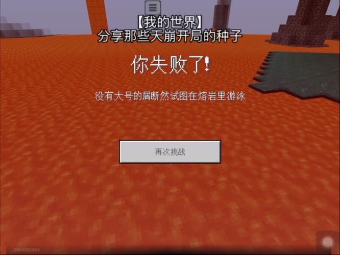 我的世界最难种子生存