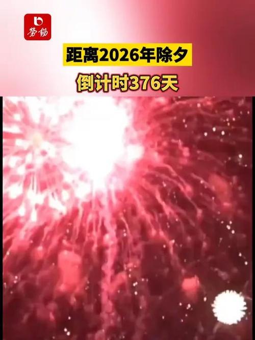 现在距离2026年还有多长时间