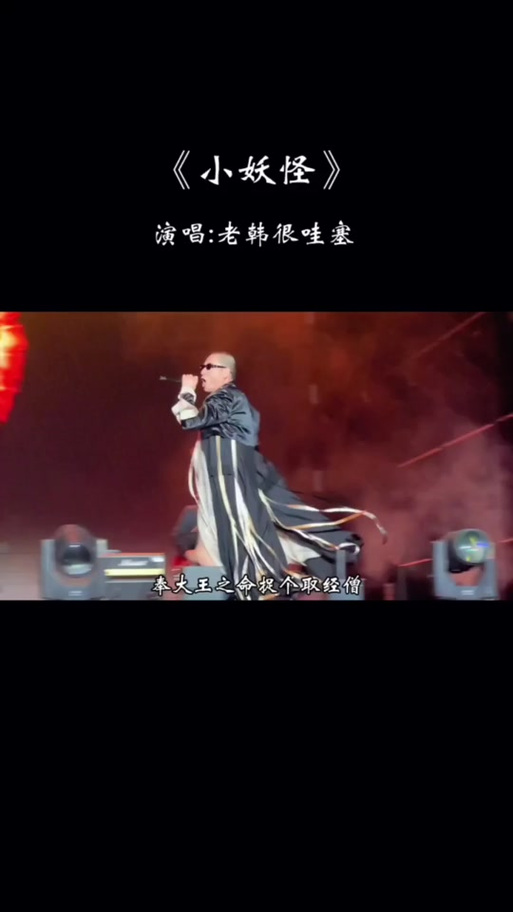 小妖怪歌曲