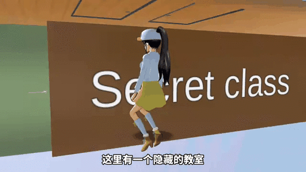 花校园模拟器里的秘密地方