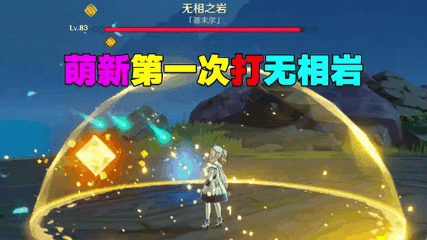 原神无相之岩用什么元素打
