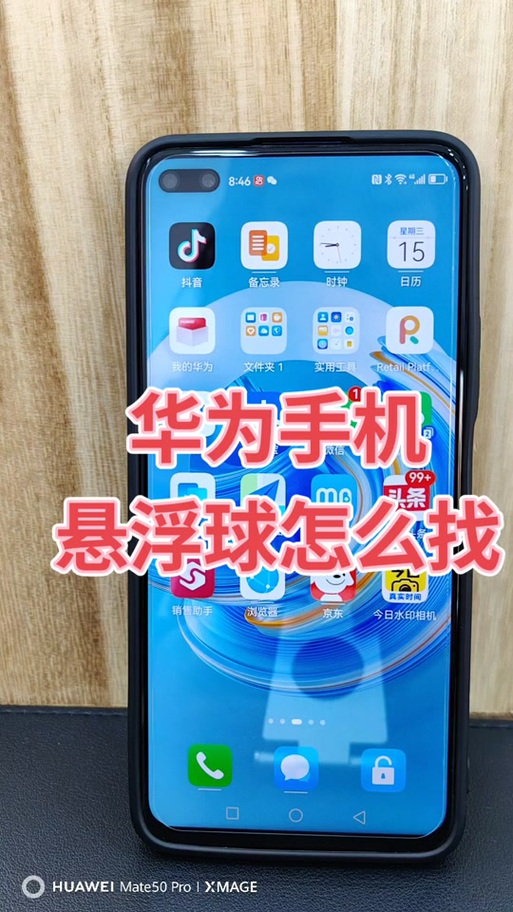 华为nova怎么设置悬浮球缩略图