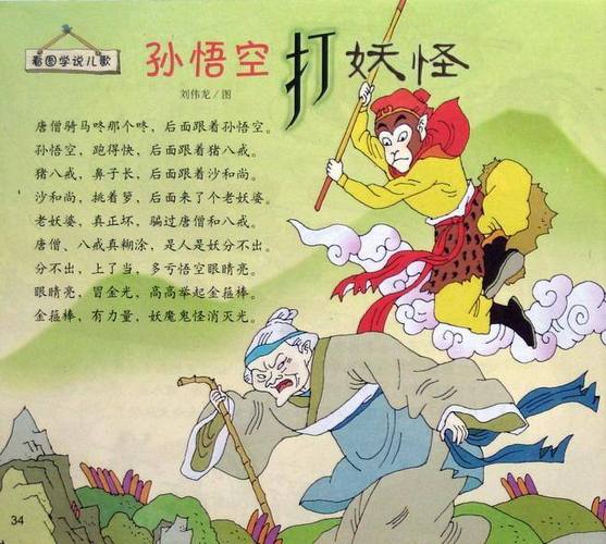 一年级孙悟空打妖怪的简单步骤