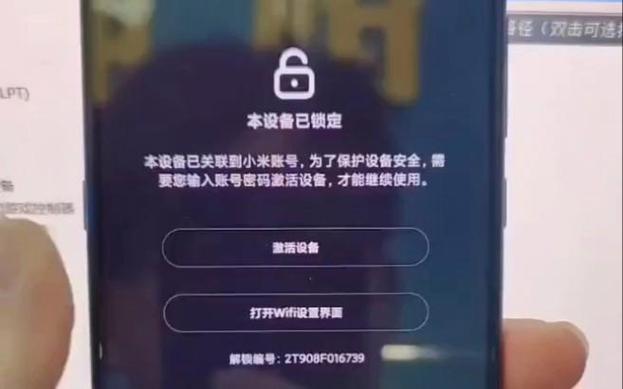 红米绕过id锁截图