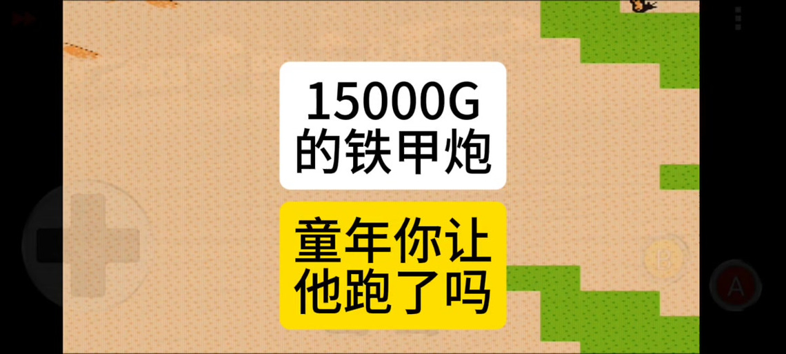 重装机兵4保镖机器人在哪截图