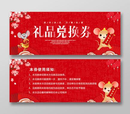 礼品券兑换缩略图