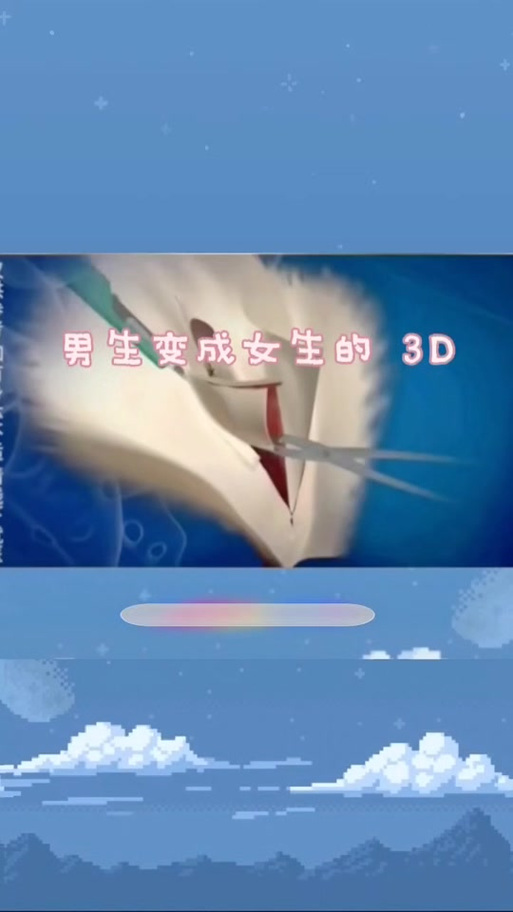穿越古代变身(男变女)图标