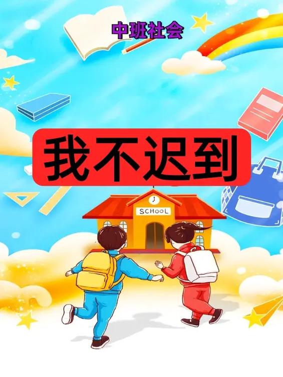 我上学迟到了Igotoschooltolate对吗