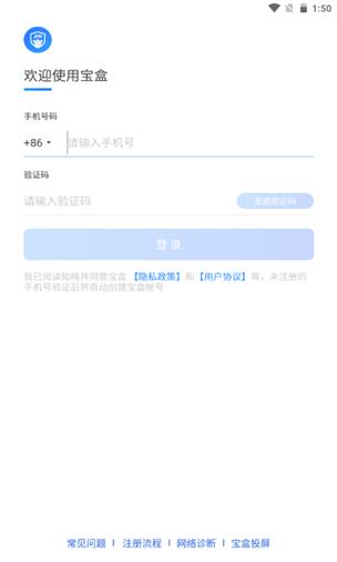 快递宝盒app官方下载