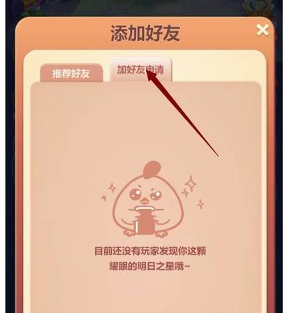 开心消消乐怎么通过好友