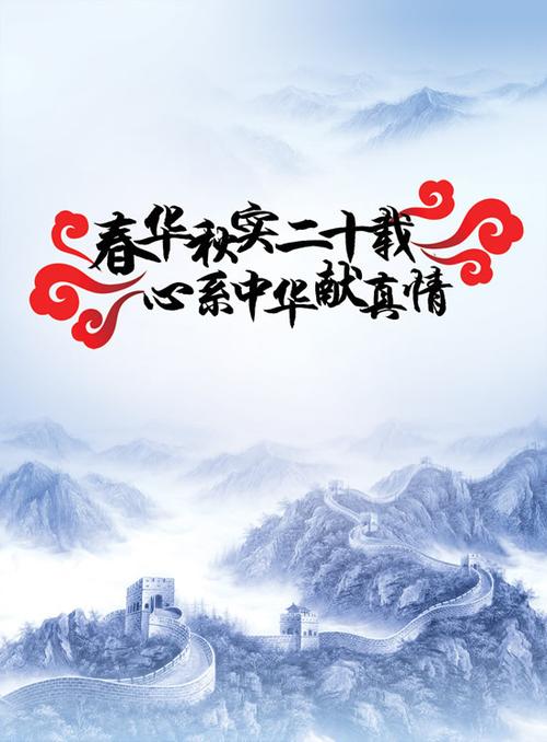 张明敏《我的中国心》歌词缩略图