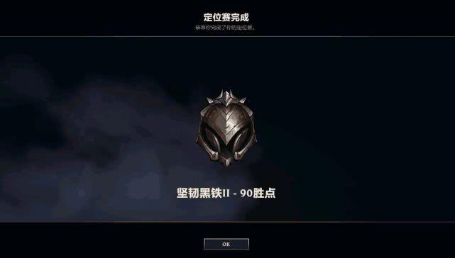 英雄联盟黑铁一晋级后是什么段位