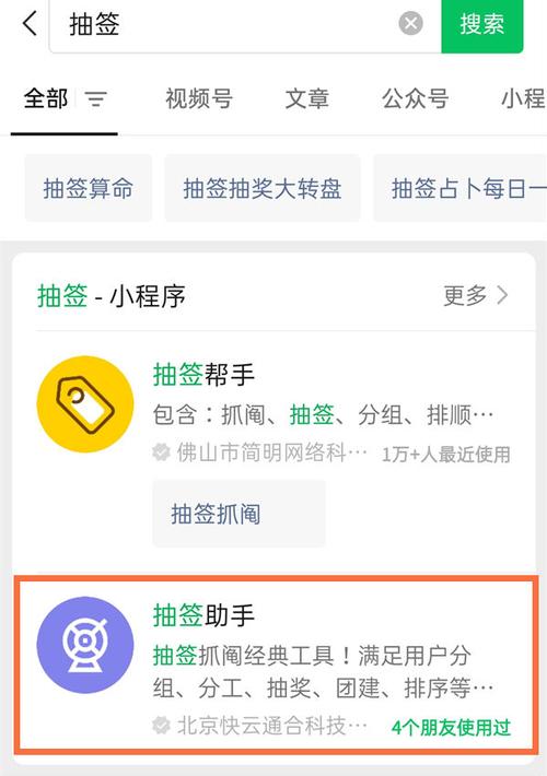手机上怎么抽签决定顺序图标