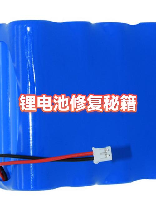 锂电池修复技术是真的吗