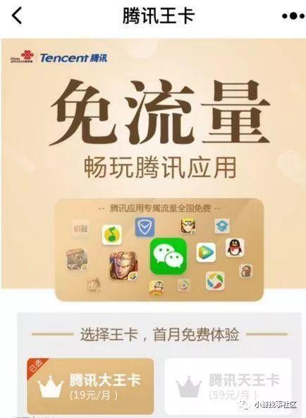 腾讯大王卡免费领取腾讯会员缩略图