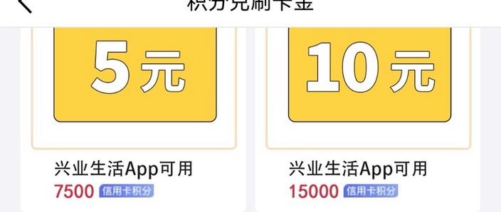 兴业信用卡兑换积分在哪里图标