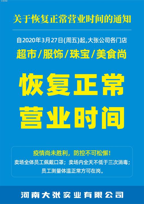 安智市场什么时候恢复正常营业
