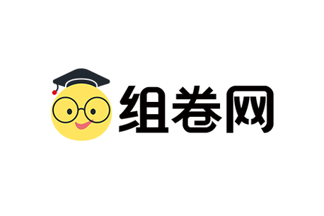 免费的组卷网站有哪些
