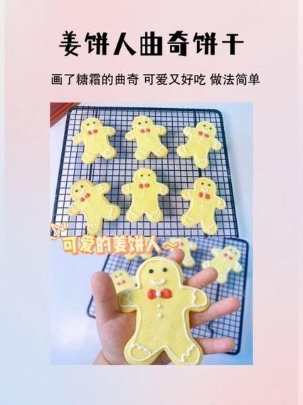 姜饼人的做法