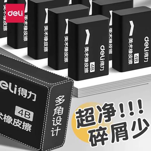 有可以擦掉黑色中性笔的橡皮擦吗