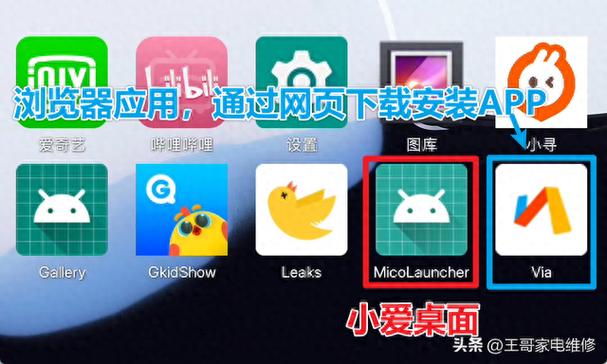 安装小爱音箱app