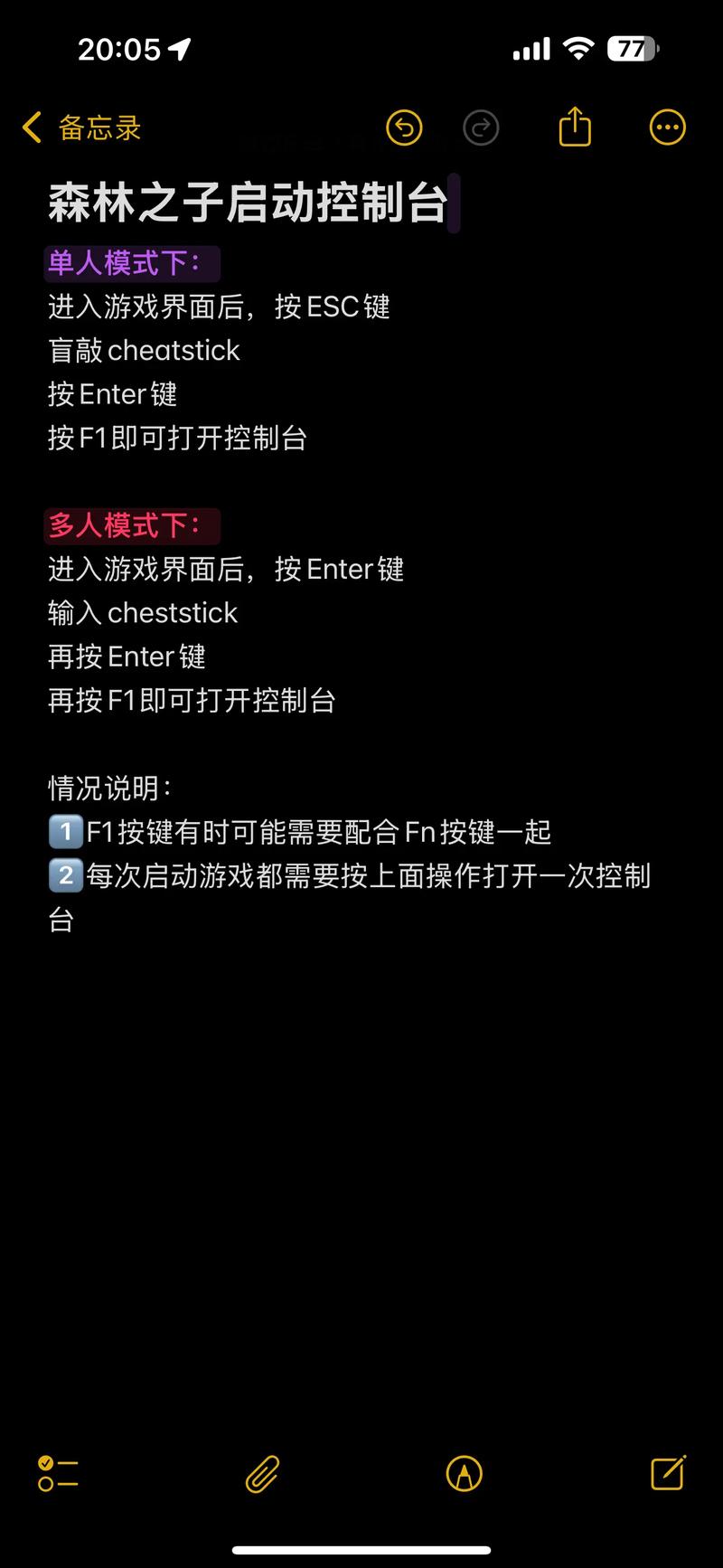 森林打开控制台命令
