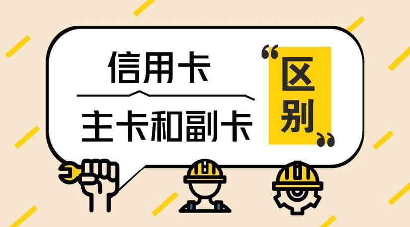 主卡和副卡能查什么信息