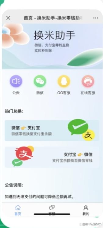米家设备转移到其他账号缩略图