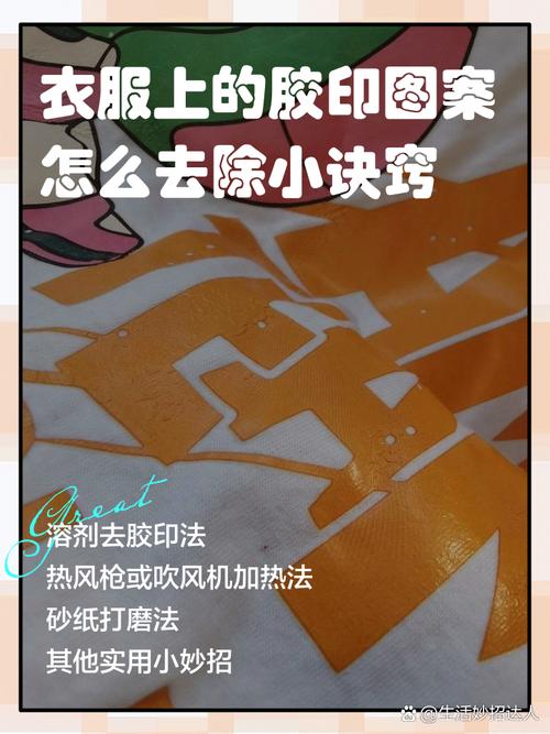 怎么去掉贴纸留下的胶印截图