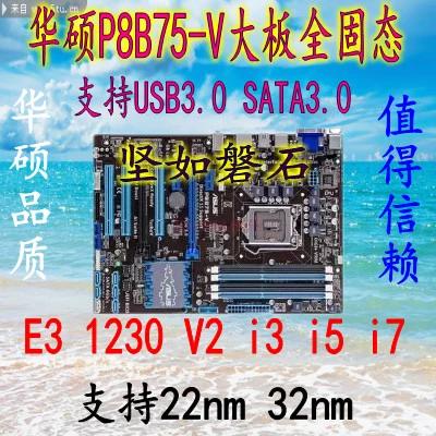 p8b75-v主板